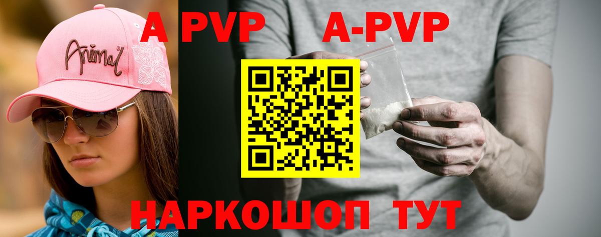 A-PVP VHQ Черняховск