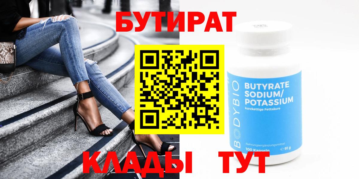 Черняховск  БУТИРАТ GHB  Бутират  Вход с VPN 