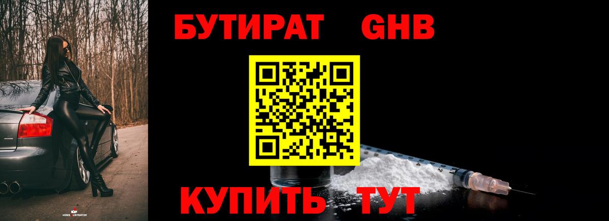 Бутират бутик Черняховск