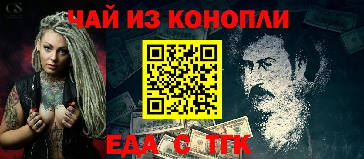 Черняховск  Еда ТГК конопля  Вход с VPN 