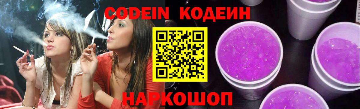 Кодеиновый сироп Lean напиток Lean (лин) Черняховск