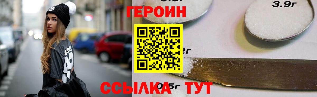 ГЕРОИН белый  Вход с VPN  Черняховск 