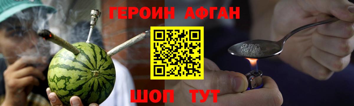 Героин хмурый Черняховск