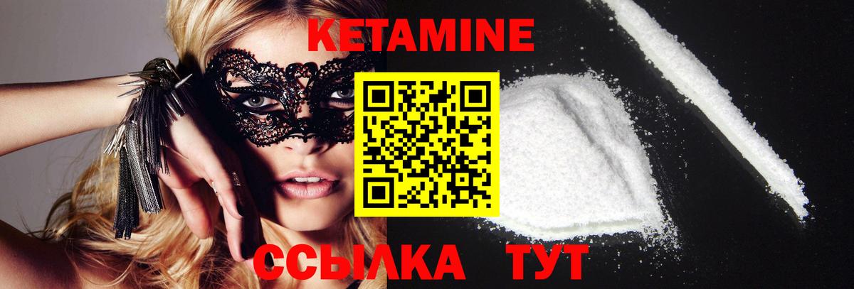 КЕТАМИН VHQ Черняховск