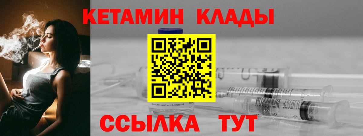 КЕТАМИН ketamine  Вход с VPN  Черняховск 