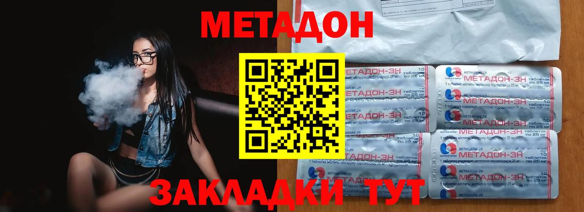 Метадон кристалл  Вход с VPN  Черняховск  Метадон methadone 