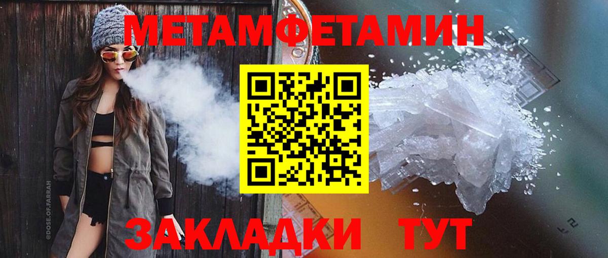 МЕТАМФЕТАМИН кристалл Черняховск